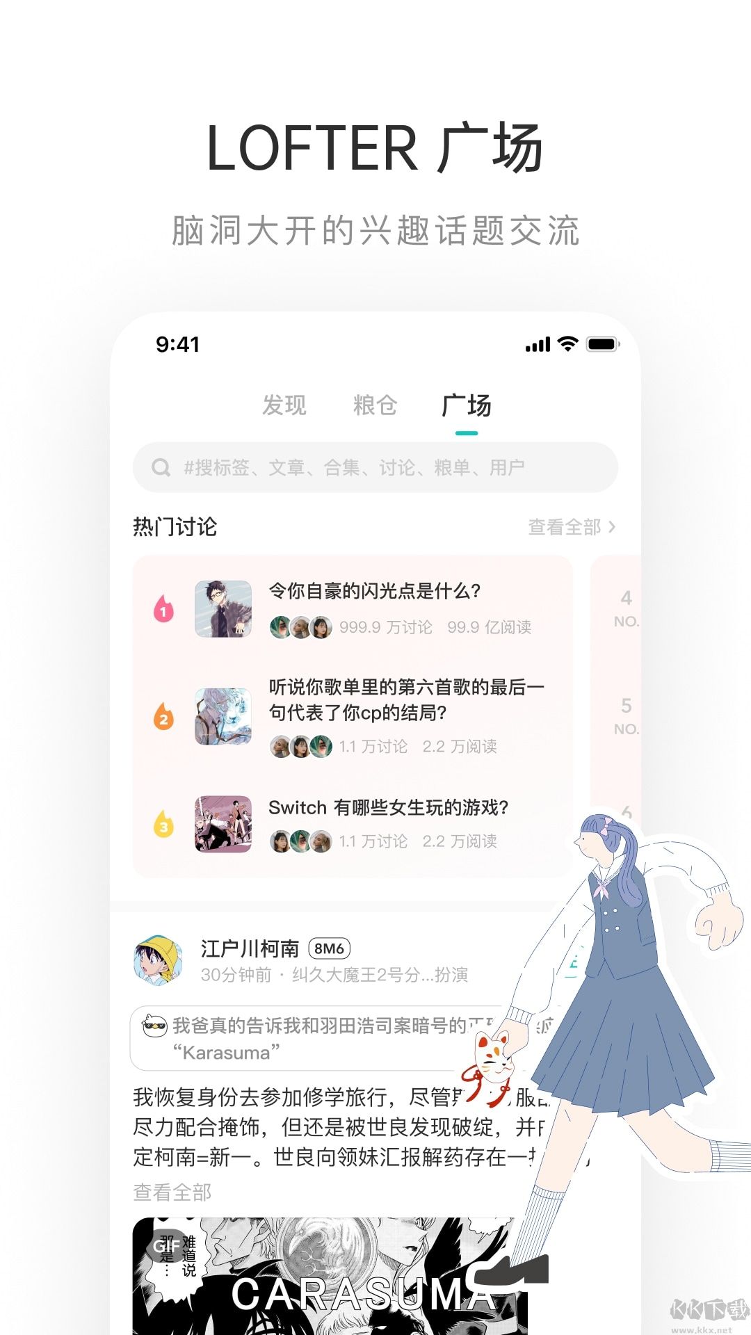 LOFTER(兴趣社交)app下载