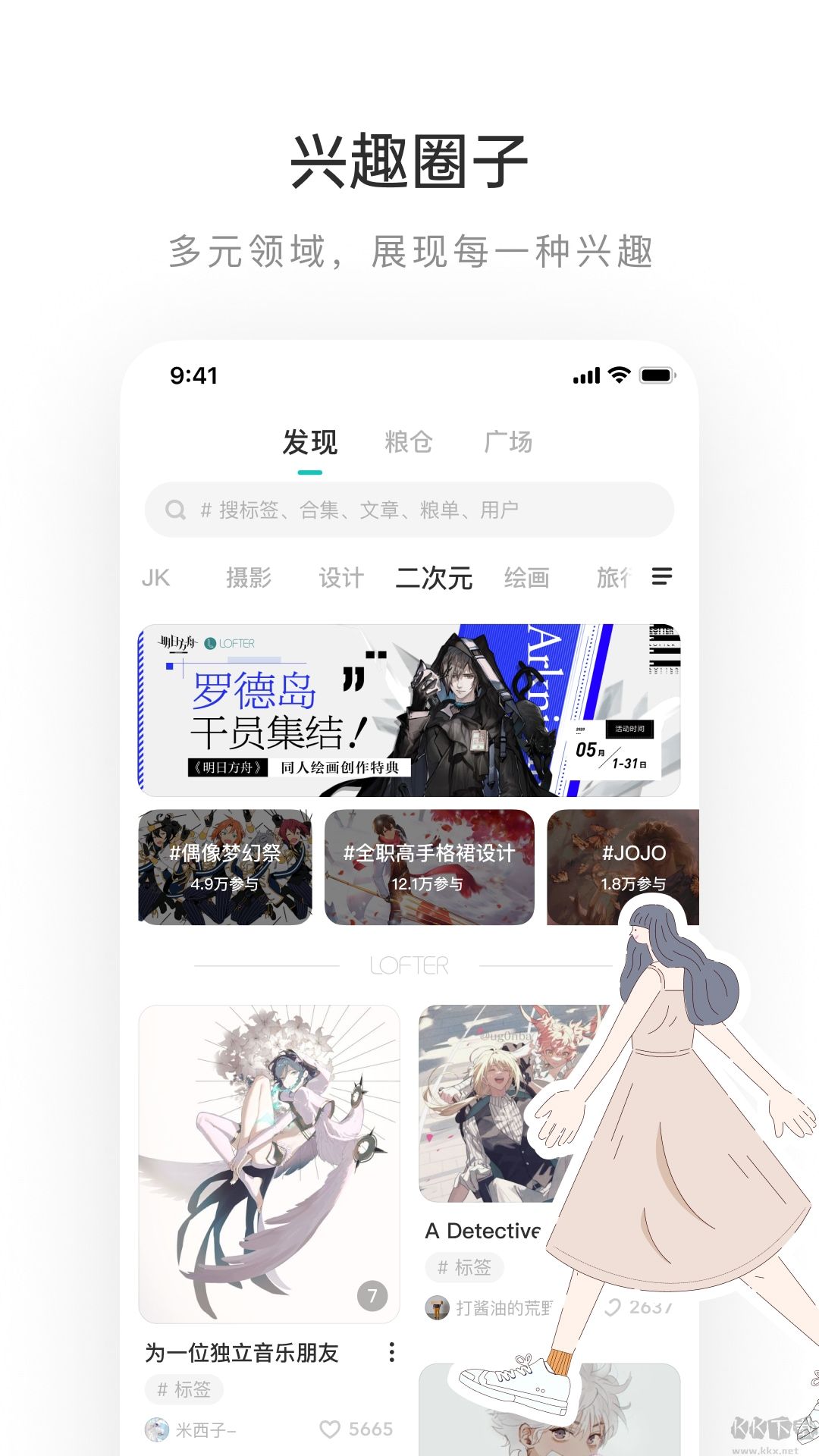 LOFTER(兴趣社交)app下载