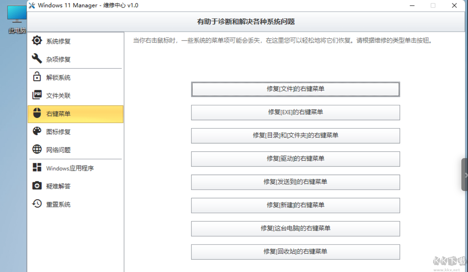 windows 11 manager破解(Win11优化大师)绿色便携版