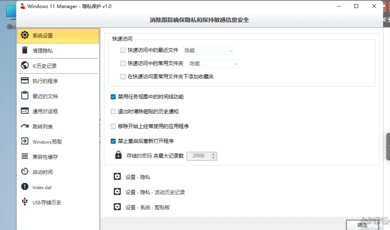 windows 11 manager破解(Win11优化大师)绿色便携版