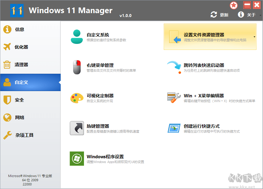 windows 11 manager破解(Win11优化大师)绿色便携版