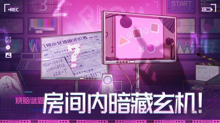 房间的秘密3：女团回归夜最新版