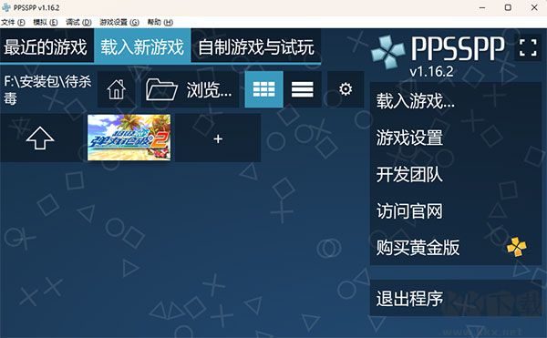 PPSSPP模拟器电脑版