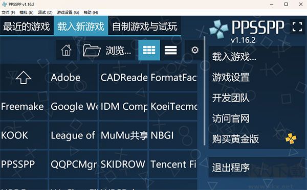 PPSSPP模拟器电脑版