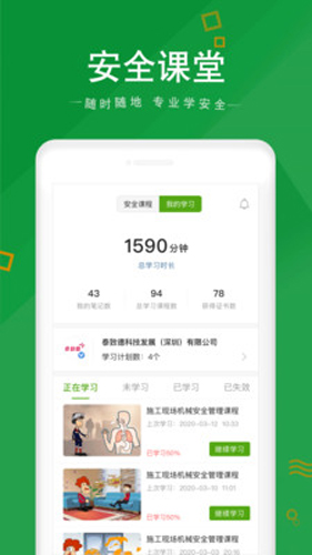 安全家app2023最新官方正版