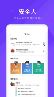 安全家app2023最新官方正版5