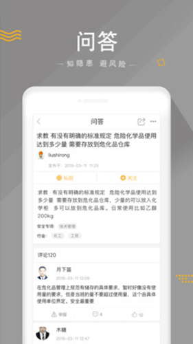 安全家app2023最新官方正版4