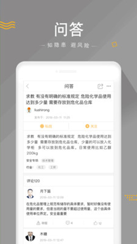 安全家app2023最新官方正版