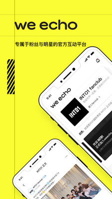 weecho(明星互动)2023最新版