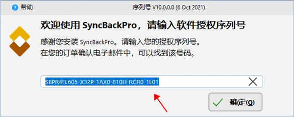 SyncBackPro 10(同步备份软件)破解版