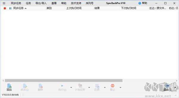 SyncBackPro 10(同步备份软件)破解版