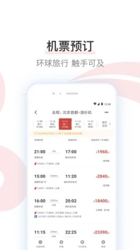 中国国航app2023官方新版本