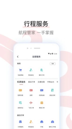 中国国航app2023官方新版本