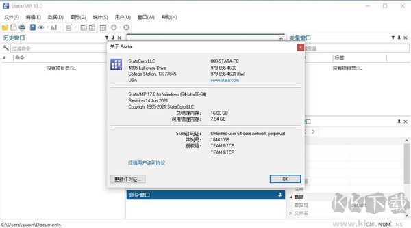 Stata 17破解版