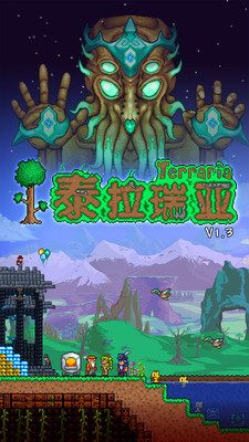 泰拉瑞亚v1.2全物品版