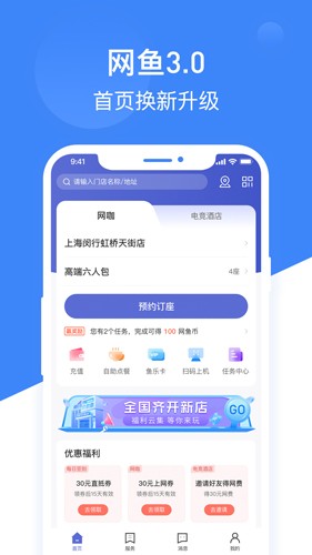 网鱼app(智能订座)官网版最新