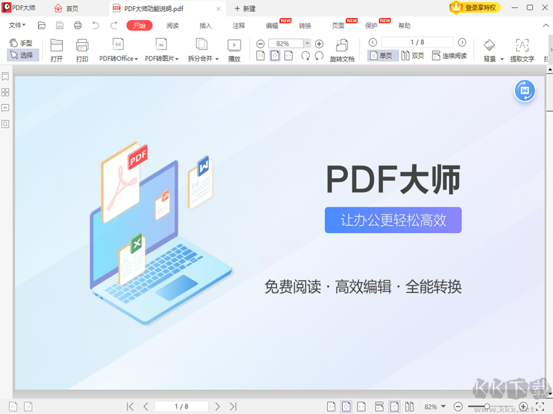 PDF大师官方最新版