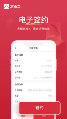 寓小二app(高效租房)官网版