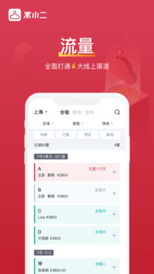 寓小二app(高效租房)官网版