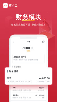 寓小二app(高效租房)官网版