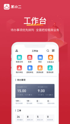 寓小二app(高效租房)官网版