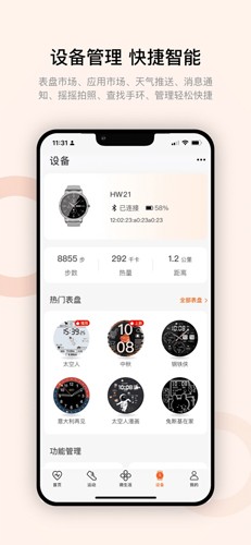 wearfitpro官网版2023最新