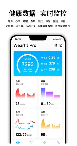 wearfitpro官网版2023最新