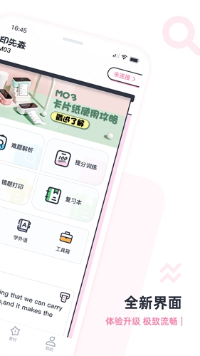 印先森app(快捷打印)最新版