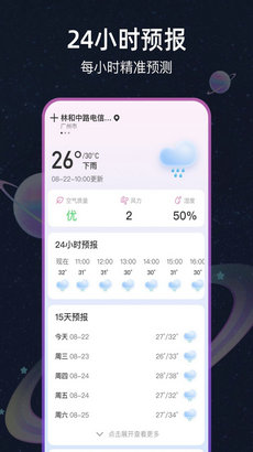 星图天气app(精准实时)官网版最新