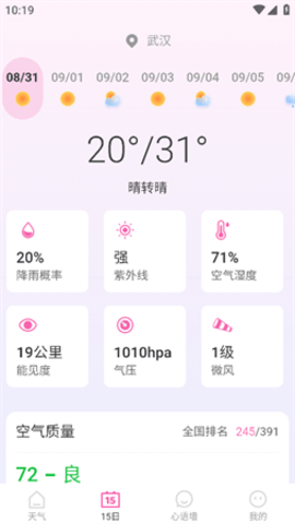 星图天气app官网版最新