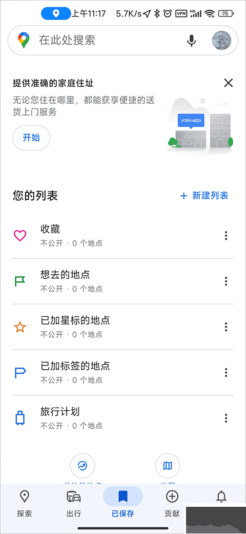 谷歌地图Google Maps手机版