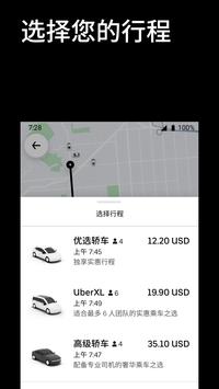 Uber国际版