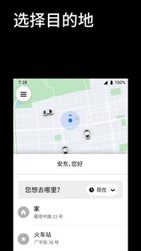 Uber国际版