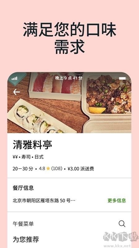 Uber Eats优食(优步外卖)国际版