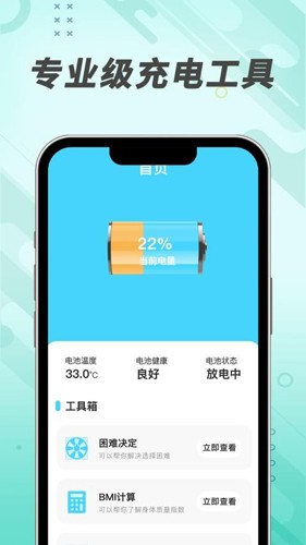 吉趣充电app(电量情况 )官网版最新版