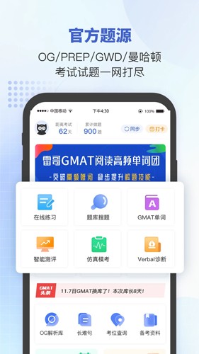雷哥GMAT安卓版2023最新版