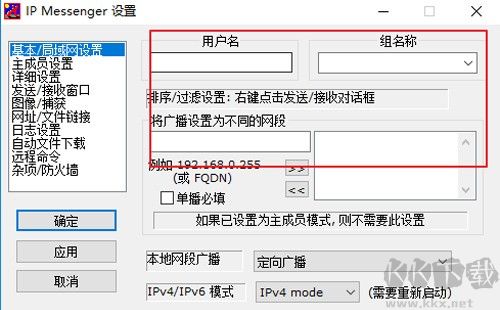 IP Messenger(飞鸽传书)免安装绿色版