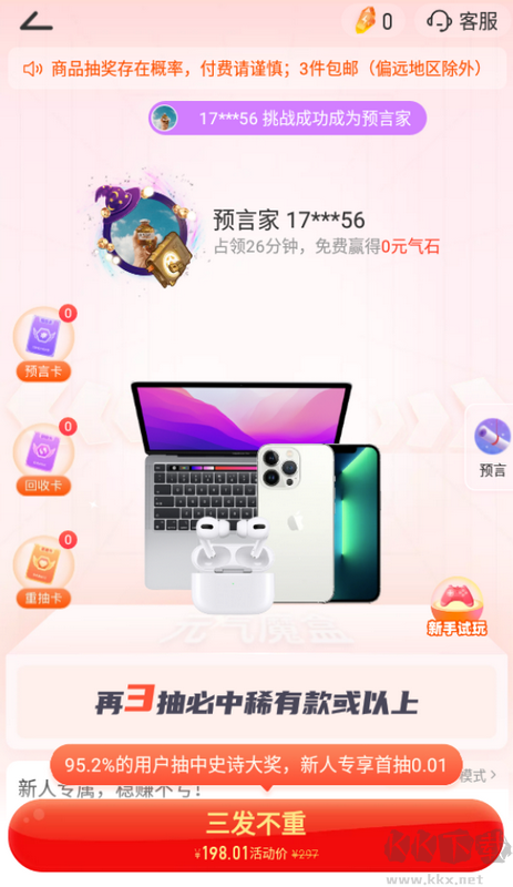 元气魔盒app安卓版3