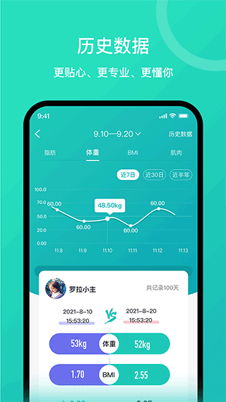 轻了么app(健康数据管理)官方版2023最新