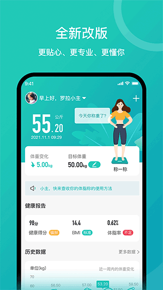 轻了么app(健康数据管理)官方版2023最新