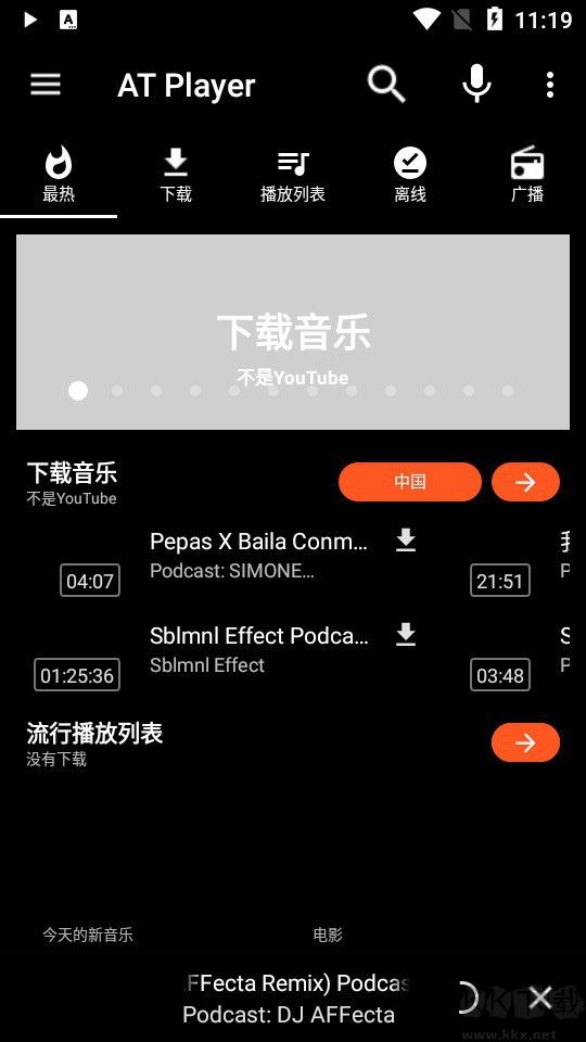 AT Player音乐播放器免费版
