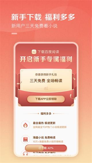 百度小说app(免费阅读器)手机官网版20231