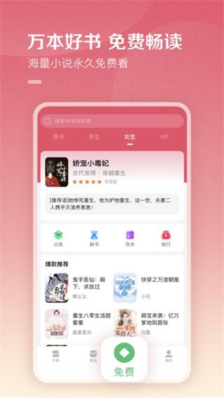 百度小说(免费阅读器)手机官网版