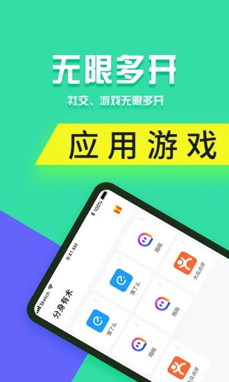 分身有术pro最新破解版