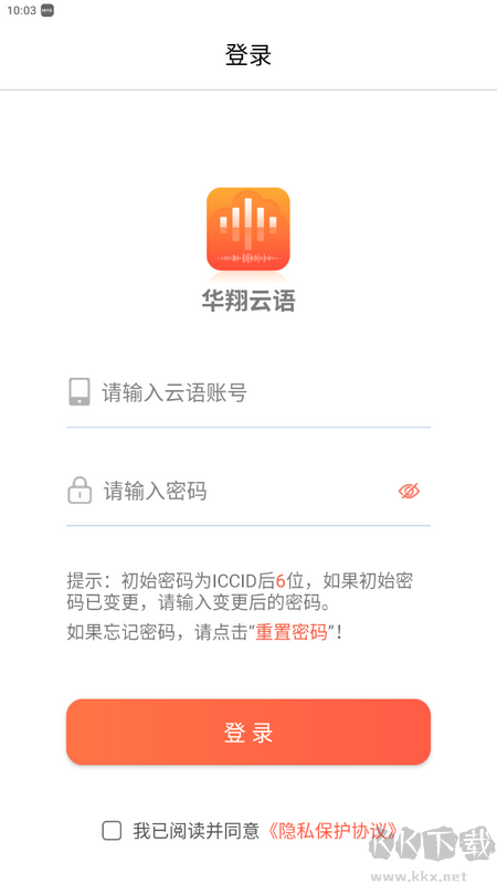 华翔云语电销app最新版
