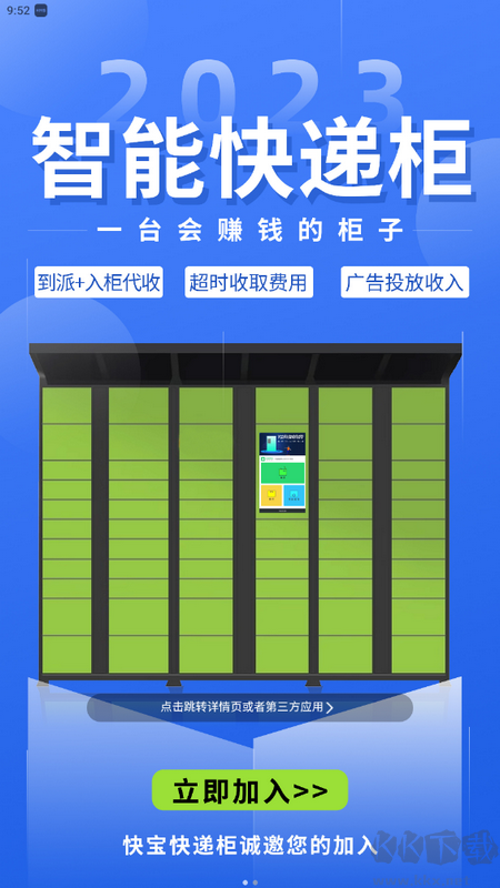 快宝快递员app官方版