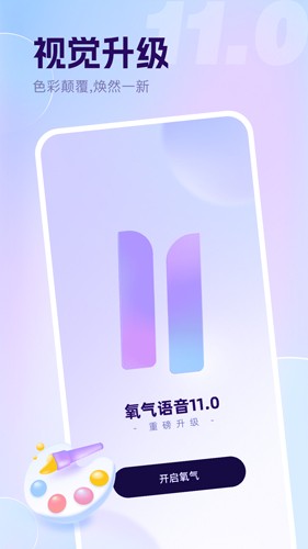 氧气语音app(优质交友)2023官方新版本