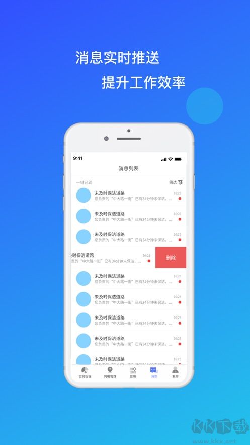 环卫小智app最新版