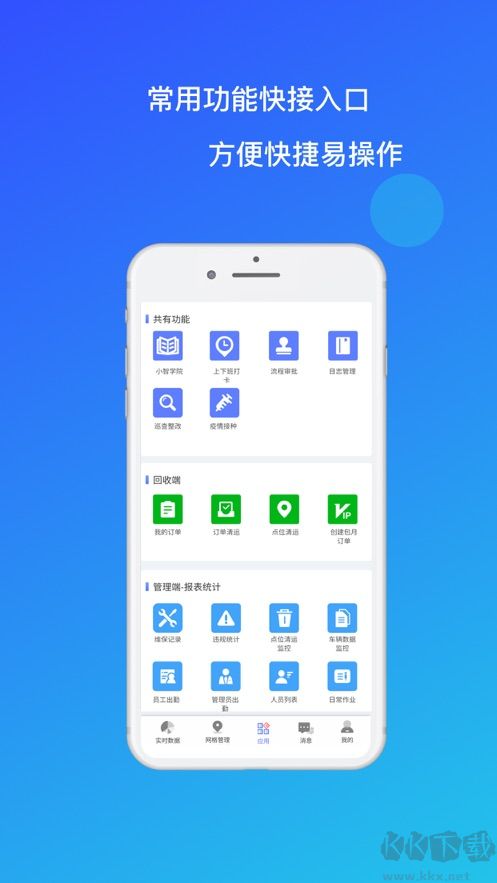 环卫小智app最新版