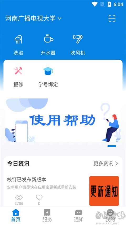 校钉app官方最新版